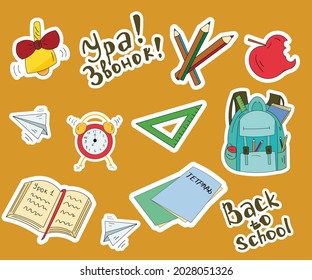 Stickers back to school with school subjects: a book, a notebook, a backpack, a bell