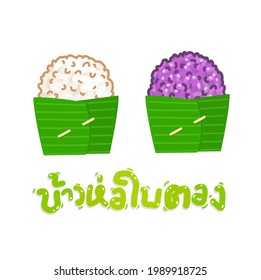 Sticky Rice in Banana Leaf in Thai Language it means “Sticky Ricein Banana Leaf ” Vector