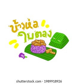 Sticky Rice in Banana Leaf in Thai Language it means “Sticky Ricein Banana Leaf ” Vector