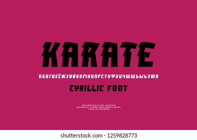 Stock vector decorative cyrillic sans serif font, alphabet, typeface. Letters for sport, movie emblem and logo design in sport style