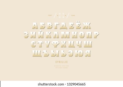Stock vector golden colored cyrillic serif font. Letters for logo and headline design. Color print on light ocher background