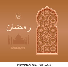 Stock vector illustration beige arabesque background, greeting, happy month Ramadan, Arabic window, silhouette mosque, crescent moon, star