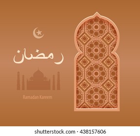 Stock vector illustration beige arabesque background, greeting, happy month Ramadan, Arabic window, silhouette mosque, crescent moon, star