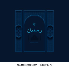 Stock vector illustration dark blue arabesque background, decorative entrance, portal, greetings, happy month of Ramadan, silhouette of mosque, crescent moon, star, Arabic beige pattern