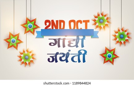 stock vector illustration of Mohandas Karamchand Gandhi or mahatma gandhi, great Indian freedom fighter who promoted non violence. Happy Gandhi Jayanti. 