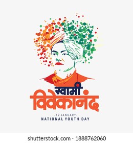 stock vector Illustration of Swami Vivekananda, Indian spiritual Hindu monk. 12th January a National Youth Day