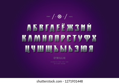 Stock vector silver colored and metal chrome cyrillic sans serif font, alphabet, typeface. Letters for movie, military and athletic logo design
