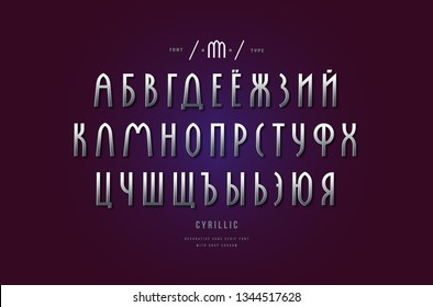 Stock vector silver colored and metal chrome cyrillic narrow sans serif font. Letters for logo and headline design in gothic style.