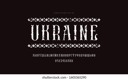 Stock vector Ukrainian decorative serif font. Letters and numbers with rough texture for logo and label design. White print on black background