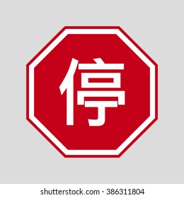 STOP DESIGN(Chinese translation:STOP)