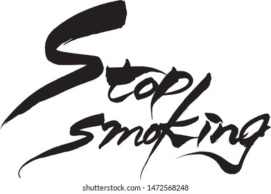  "Stop smoking" Calligraphy handwritten with a brush
