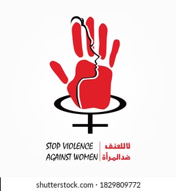 Stop Violence Against Women in The International Day for the Elimination of Violence Vector Illustration logo design,The script means stop violence against women.