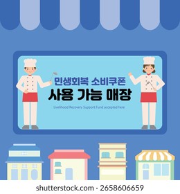 Store Accepting Livelihood Support Coupons Sign Translation: Consumer Coupons Available for People's Livelihood Support Store