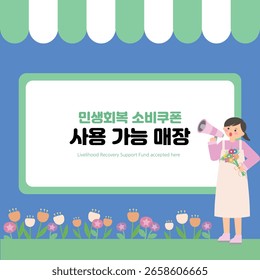Store Accepting Livelihood Support Coupons Sign Translation: Consumer Coupons Available for People's Livelihood Support Store