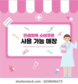 Store Accepting Livelihood Support Coupons Sign Translation: Consumer Coupons Available for People's Livelihood Support Store