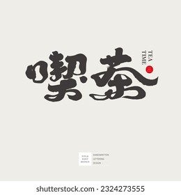 The store signboard design "eat tea", handwritten logo, calligraphy style. Beverage shop, coffee shop, pastry shop.
