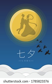 Straight poster, cartoon illustration of the shadow of the Cowherd and the Weaver Girl, subtitle translation: Tanabata, which can be read as Tanabata, July 7