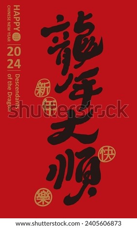 Straight style Spring Couplets design, auspicious words for the Year of the Dragon 'Good luck in the Year of the Dragon', decoration design for auspicious blessings, Chinese style New Year material. Foto stock © 