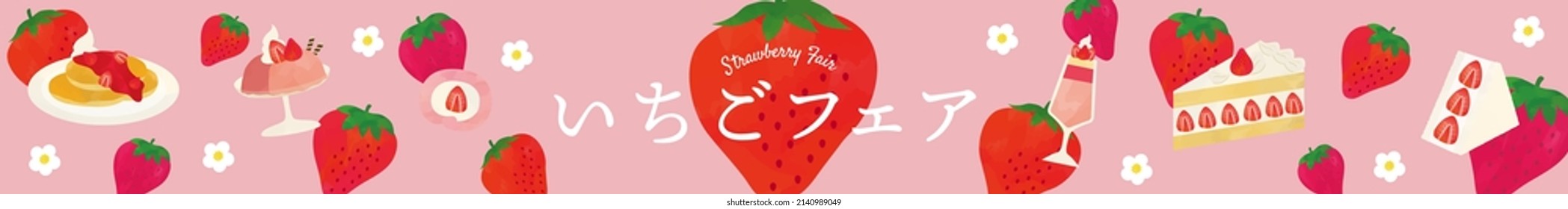 Strawberry Sweets Fair Watercolor Illustration Poster
Translation: Strawberry Fair