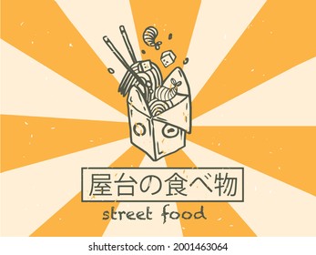 Street Asian food on yellow background with description. Seafood, ramen and noodles. Vector graphics EPS 8