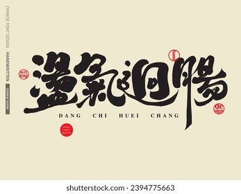 "Strengthening the soul", Chinese idiom, distinctive handwritten calligraphy characters, strong words and visual style, vector layout design, Chinese vector font material.