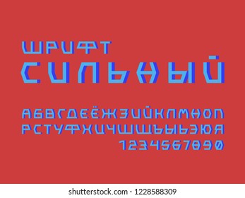 Strong font. Cyrillic vector alphabet letters and numbers. Typeface design. 