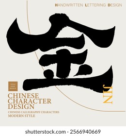 Strong style calligraphy font design, "gold", Chinese single character, official script style, handwriting material.