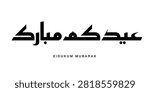 Structured Kufic Arabic letterart presenting Eidukum Mubarak meaning Blessed Eid formed through precise geometric lines