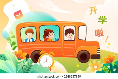 Students go to school for class, background with various stationery and books, vector illustration, Chinese translation: back to school