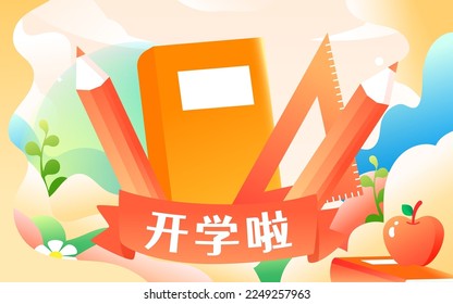 Students go to school for class, background with various stationery and books, vector illustration, Chinese translation: back to school