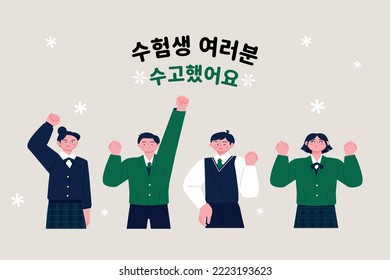 Students in school uniforms clench their fists and pose in an exciting pose. flat vector illustration. Korean translation: Students, you did great!