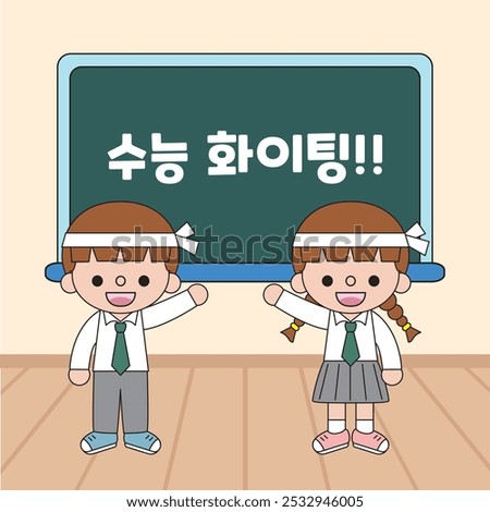 Students wearing school uniforms (Korean translation: Exam participants, cheer up! Fighting!)