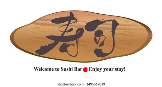 Stump door plate - Calligraphy -Sushi Bar of Japan / The character is Japanese.