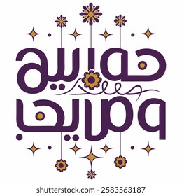 Stunning Ramadan Greeting Design with Vibrant Typography