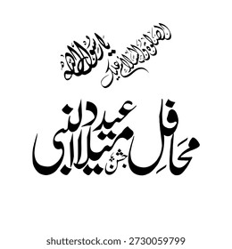 Stylish Arabic calligraphy displaying an Islamic name and phrase in bold black lettering, ideal for religious artwork, posters, prints, and decorative design projects.