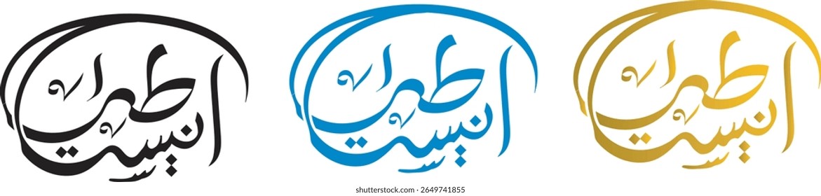 Stylish Arabic Calligraphy "My Homeland is My Love" - Oval and Horizontal Layouts in Black, Blue, Gold. Versatile Islamic Design Element for Various Projects.