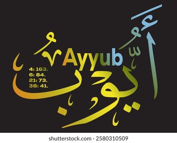 Stylish Arabic calligraphy of the name Prophet Ayub with Bible verse references.  Perfect for religious or cultural designs.