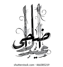 Stylish Arabic Calligraphy text Eid-Al-Adha in black and white color for Muslim Community, Festival of Sacrifice Celebration.