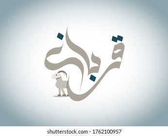 Stylish Arabic Calligraphy Text Qurbani on light gray background for Muslim Community, Festival of Sacrifice Celebration.