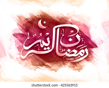 Stylish Arabic Calligraphy text Ramadan Kareem with Moon and Star on abstract paint stroke background for Holy Month of Muslim Community Festival Celebration.