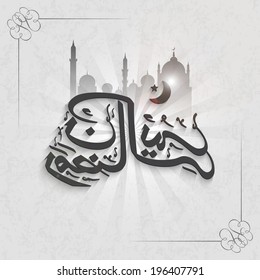 Stylish arabic islamic calligraphy of text Ramadan Kareem with mosque on vintage grey background. 