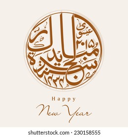 Stylish Arabic Islamic calligraphy of text Naya Saal Mubarak (Happy New Year) 2015 on beige background.
