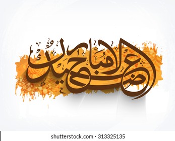 Stylish Arabic Islamic calligraphy of text Eid-Ul-Adha Mubarak on floral design decorated color splash for Muslim community festival celebration.