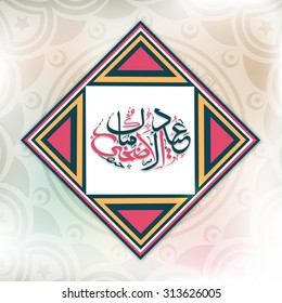 Stylish Arabic Islamic calligraphy of text Eid-Al-Adha Mubarak on floral design decorated background for Muslim community Festival of Sacrifice celebration.