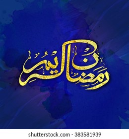 Stylish Arabic Islamic Calligraphy text Ramadan Kareem on creative blue background for Holy Month of Muslim Community festival celebration.