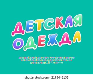 Stylish banner Kids Clothes with bright letters. Translation from Russian - Kids Clothes