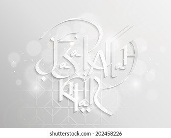 Stylish calligraphy of islamic wish Jazakallahkhair on beautiful grey background.