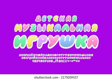 Stylish cartoon font Russian language. Translation - Children s musical toy