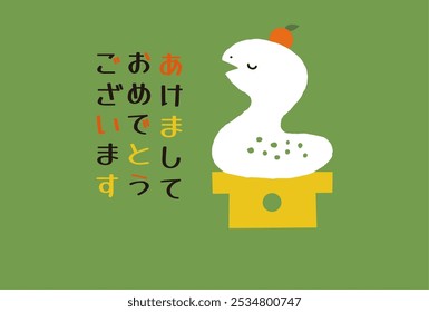 Stylish and cute Year of the Snake New Year greeting card　"Happy New Year"