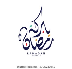 Um design de caligrafia árabe elegante e elegante para o mês do Ramadã. Perfeito para cartões de saudação do Ramadã, mídias sociais publica materiais promocionais para marcas, papéis de parede móveis e produtos impressos sob demanda.